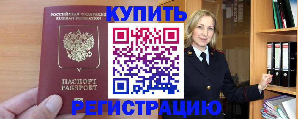 прописка регистрация в Карачеве