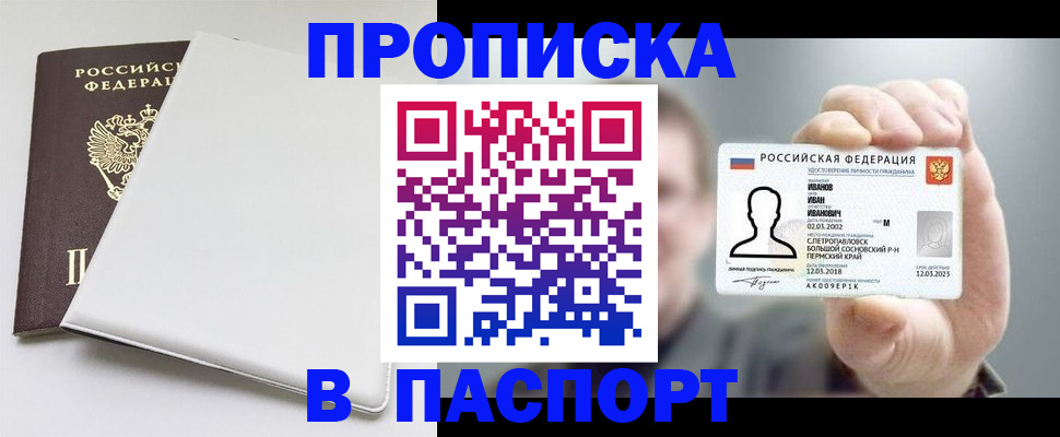прописка для школы в Карачеве